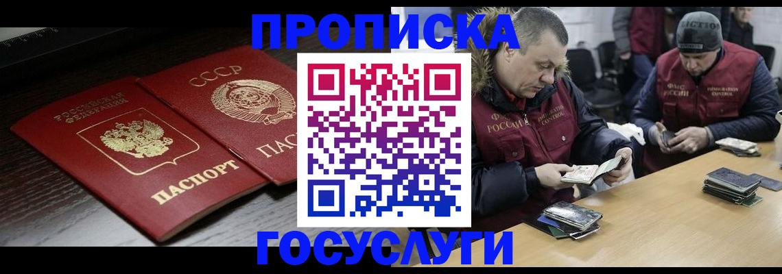 временная прописка в Вольске